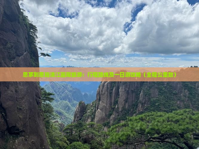 思茅到恩施清江画廊旅游：行程路线及一日游攻略（全程公里数）
