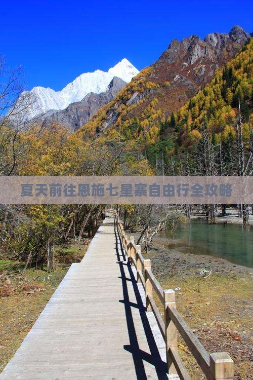 夏天前往恩施七星寨自由行全攻略