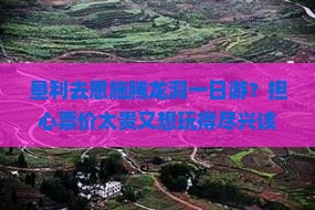 垦利去恩施腾龙洞一日