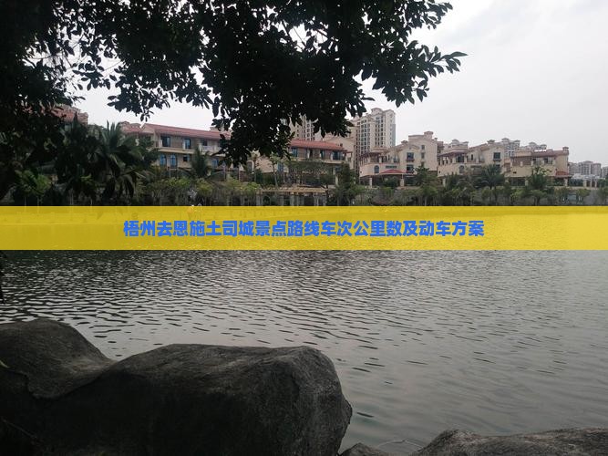 梧州去恩施土司城景点