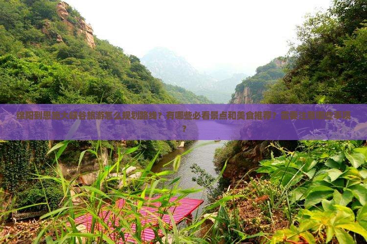 绵阳到恩施大峡谷旅游