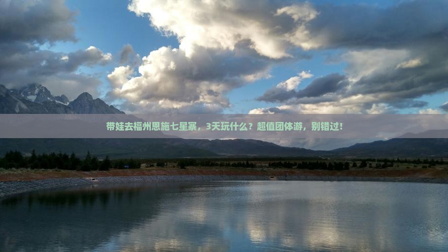 福州去恩施七星寨团体旅游