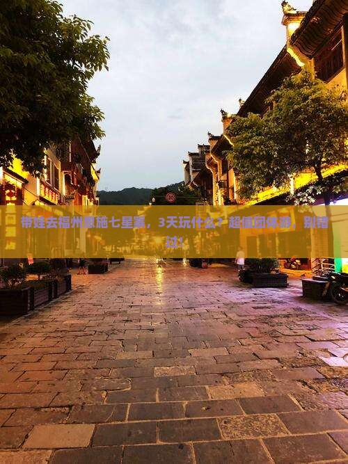 福州去恩施七星寨团体旅游