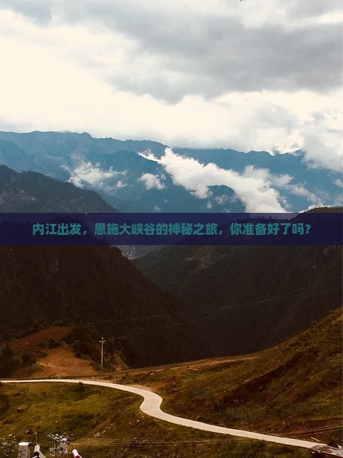 内江去恩施大峡谷攻略
