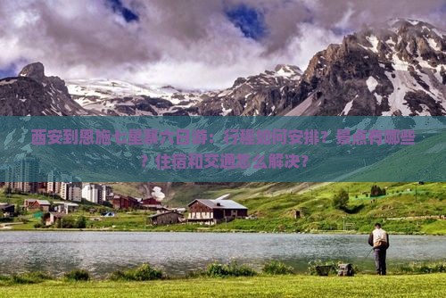 西安到恩施七星寨六日游