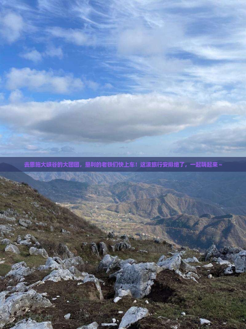 垦利去恩施大峡谷大型旅游团