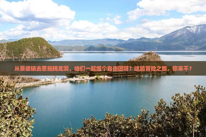 景德镇到恩施腾龙洞自由团