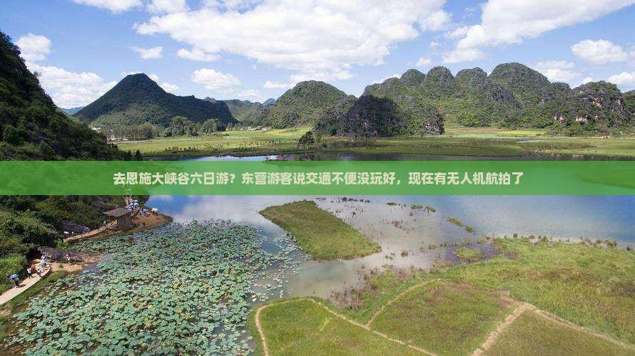 东营去恩施大峡谷六日游