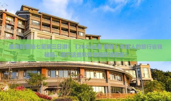 威海到恩施七星寨三日游