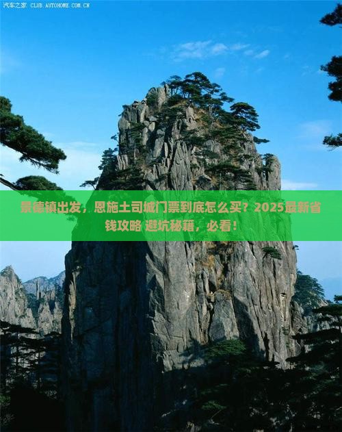 景德镇去恩施土司城门票