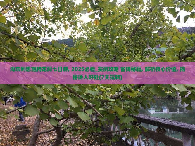 海东到恩施腾龙洞七日游