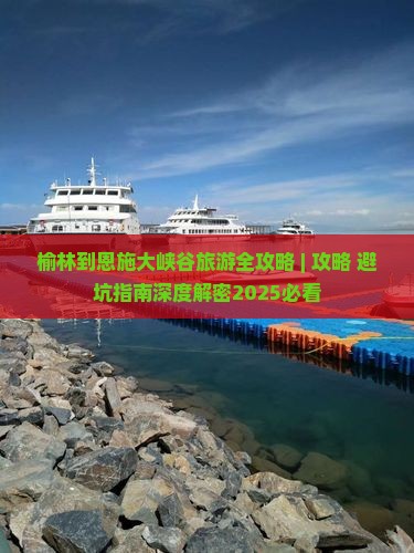 榆林到恩施大峡谷个人游