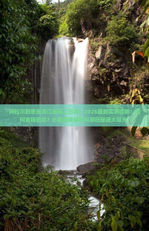 阿拉尔到恩施清江画廊二日游