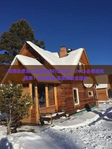 渭南去恩施七星寨自由行