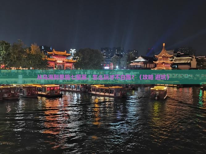 乌海市去恩施七星寨个人游
