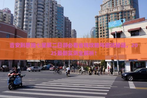 吉安到恩施七星寨二日游 吉安到恩施七星寨二日游