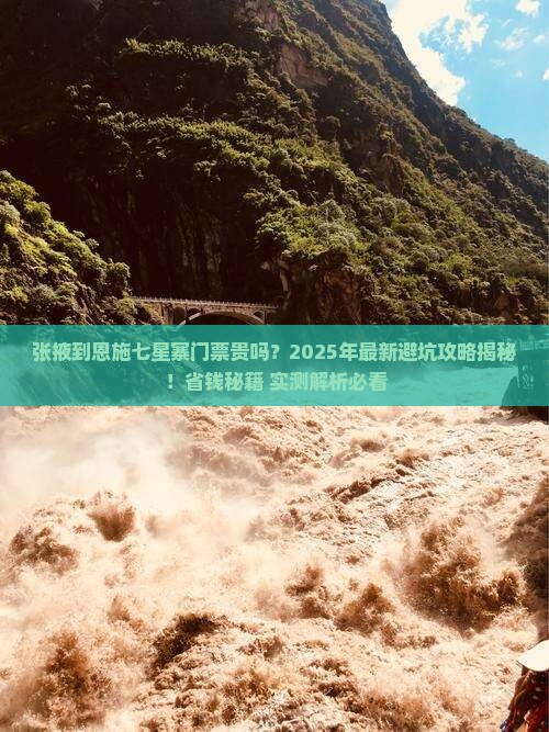 张掖到恩施七星寨门票