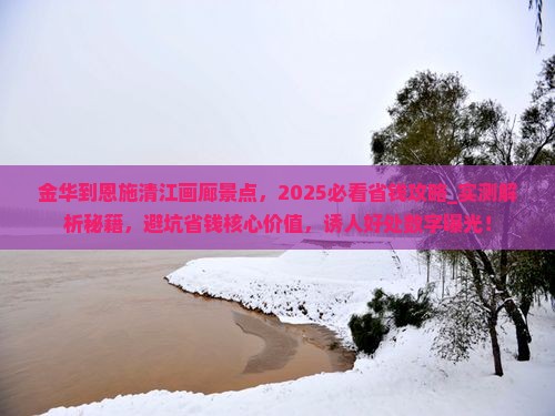 金华到恩施清江画廊景点 金华到恩施清江画廊景点