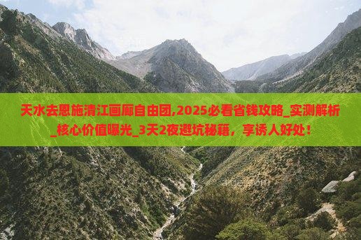 天水去恩施清江画廊自由团