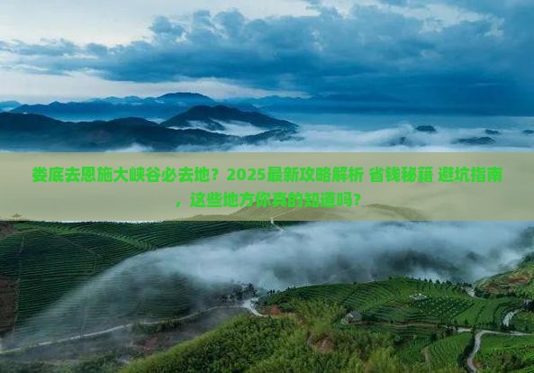 娄底去恩施大峡谷必去地