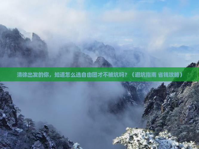清徐到恩施大峡谷自由团