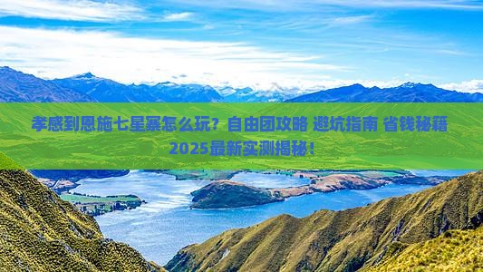 孝感到恩施七星寨自由团