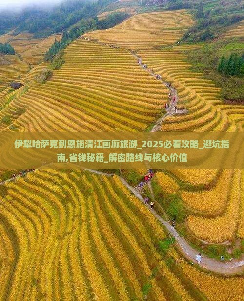 伊犁哈萨克到恩施清江画廊旅游 伊犁哈萨克到恩施清江画廊旅游