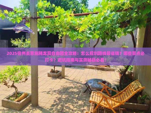 宿州去恩施腾龙洞自由团