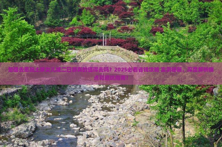 楚雄去恩施土家女儿城二日游
