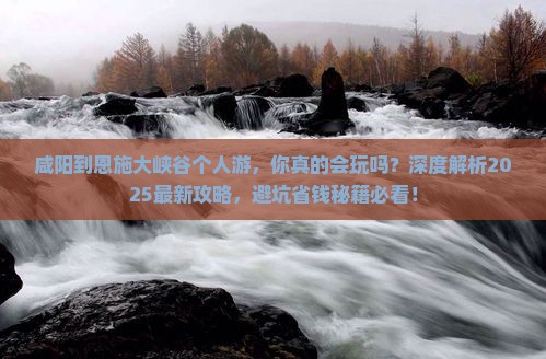 咸阳到恩施大峡谷个人游
