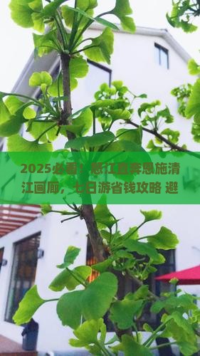 怒江到恩施清江画廊七日游