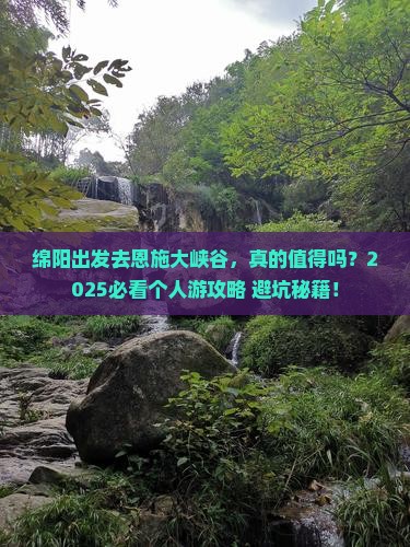 绵阳到恩施大峡谷个人游