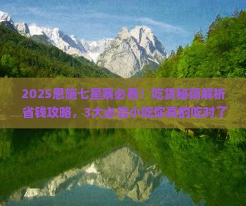 恩施到恩施七星寨旅游小吃