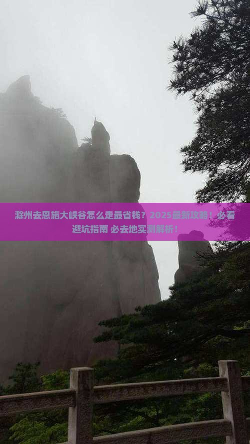 滁州去恩施大峡谷必去地