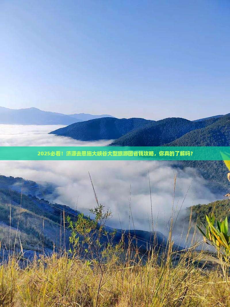 济源去恩施大峡谷大型旅游团