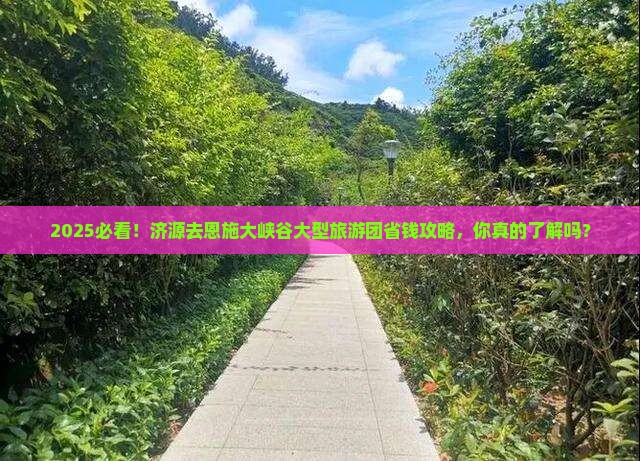 济源去恩施大峡谷大型旅游团
