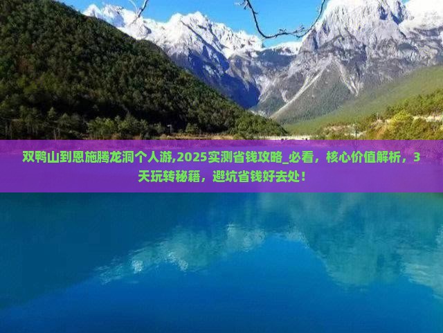 双鸭山到恩施腾龙洞个人游