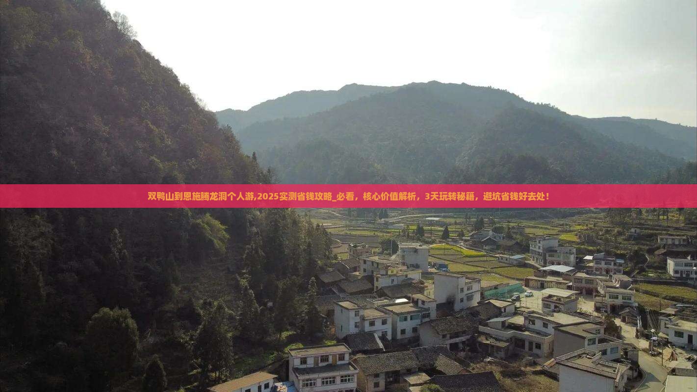 双鸭山到恩施腾龙洞个人游
