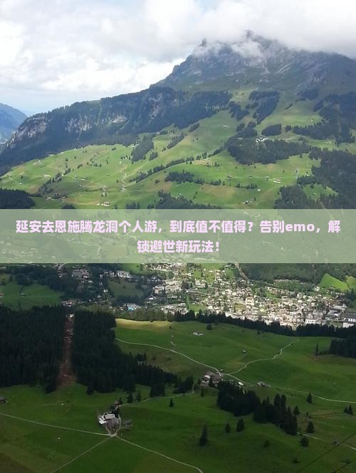 延安去恩施腾龙洞个人游