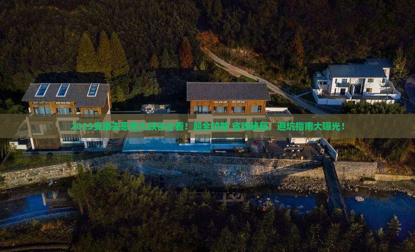 安康去恩施大峡谷景点