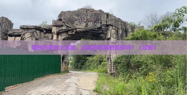 烟台到恩施土司城攻略