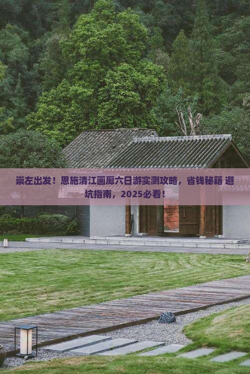 崇左到恩施清江画廊六日游 崇左到恩施清江画廊六日游