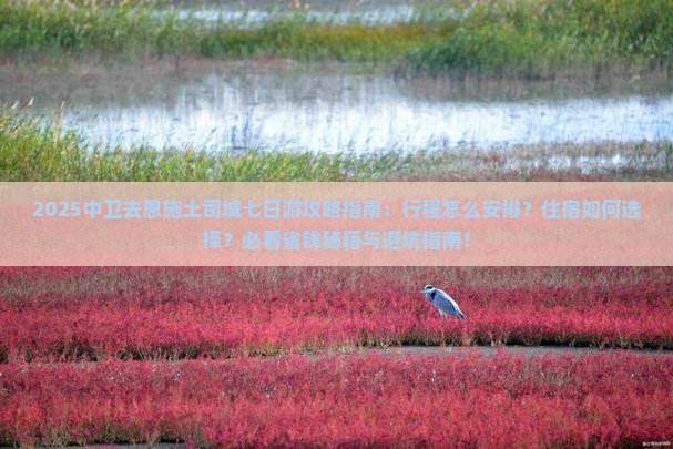 中卫去恩施土司城七日游