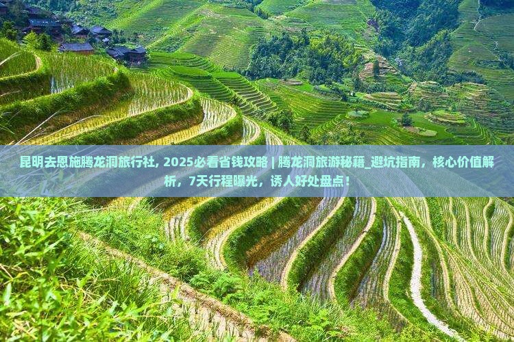昆明去恩施腾龙洞旅行社