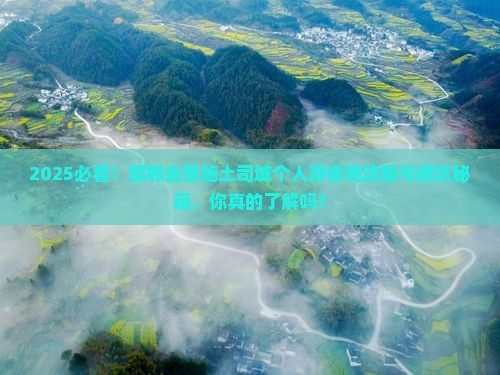 邯郸去恩施土司城个人游