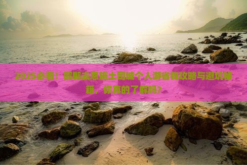 邯郸去恩施土司城个人游