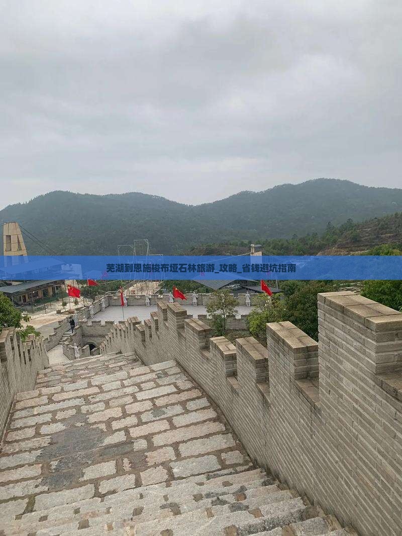 芜湖到恩施梭布垭石林旅游