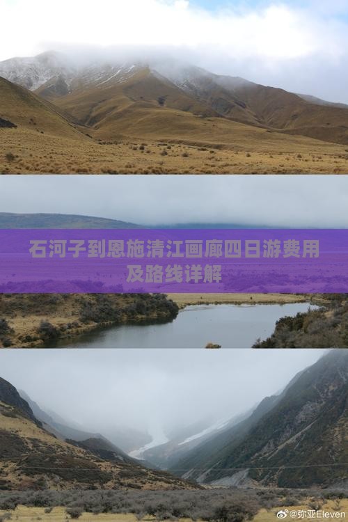 石河子到恩施清江画廊四日游费用及路线详解