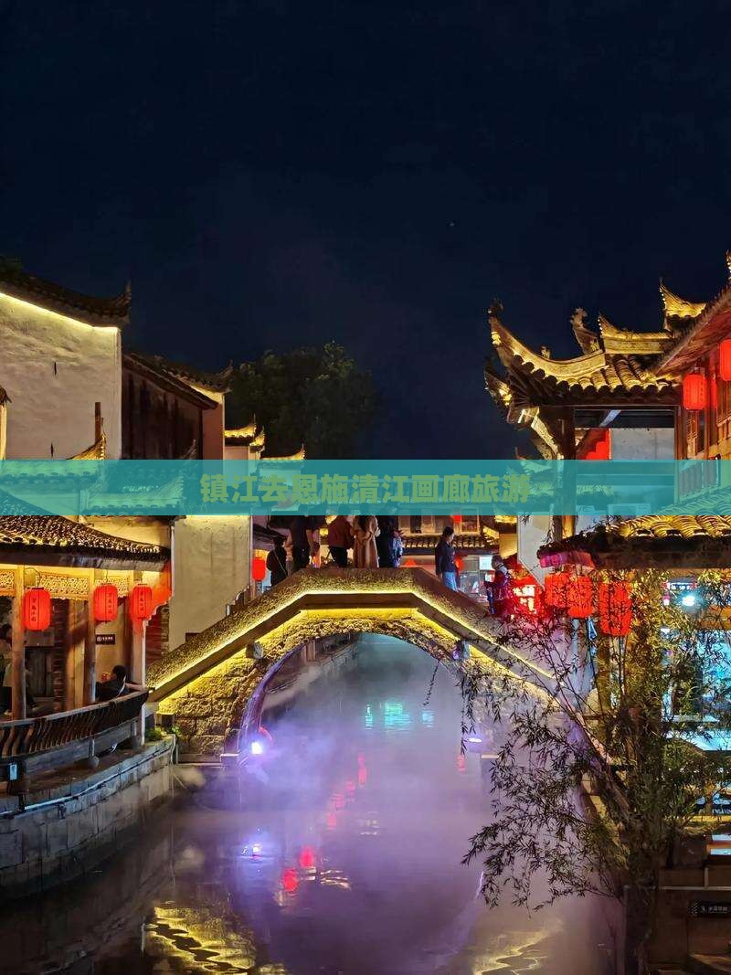 镇江去恩施清江画廊旅游