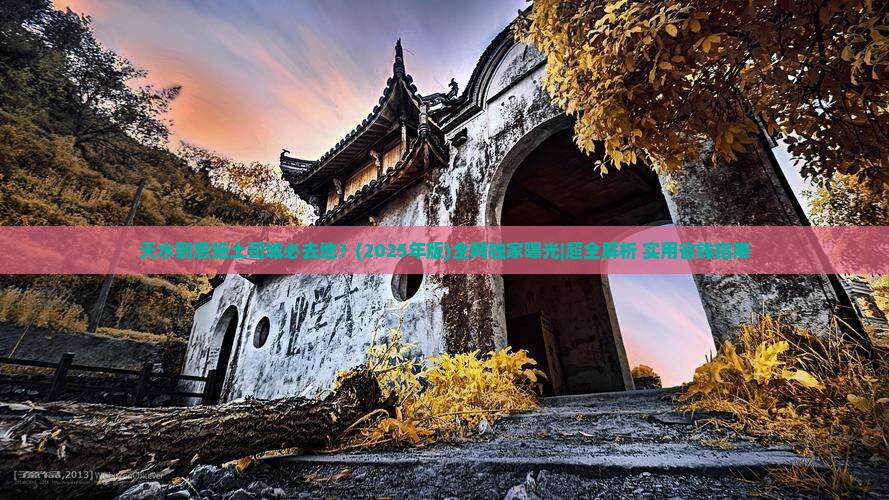 天水到恩施土司城必去地